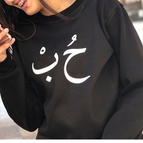 حب