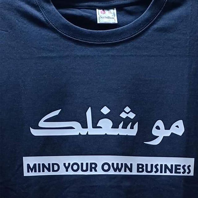 مو شغلك