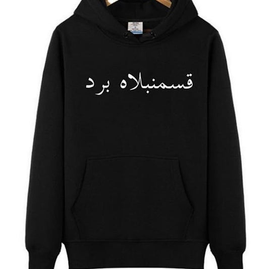 قسمنبلاه برد