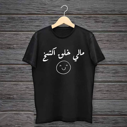 مالي خلق اكشخ