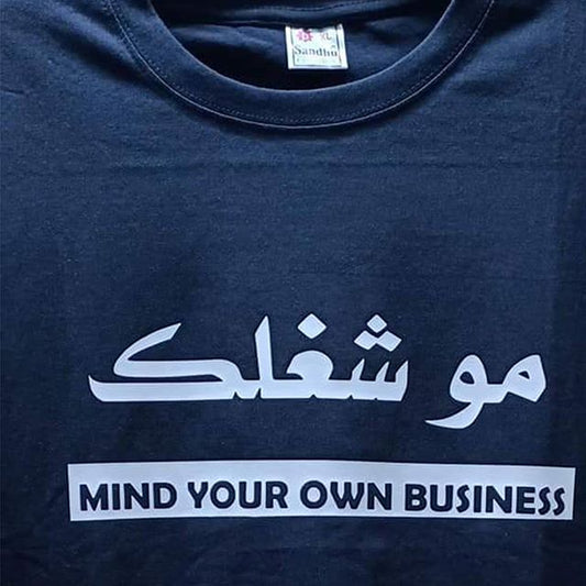 مو شغلك